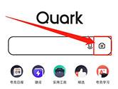 夸克浏览器怎么拍照搜题 搜题技巧介绍