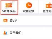 乐尚视界VIP年卡怎样激活 乐尚视频会员年卡激活方法