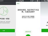 微信声音锁设置不了怎么办 微信注册声音锁没反应解决办法