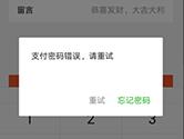 微信支付密码忘了怎么办 修改支付密码的方法介绍