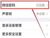 微信密码怎么设置 独立密码设置教程