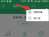 手机QQ音乐听歌识曲在哪里 QQ音乐APP听歌识曲怎么用
