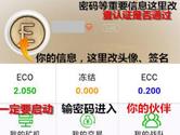 eco生态币怎么交易 买币卖币操作流程