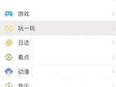 QQ玩一玩没有声音怎么办 玩一玩应用一直没声音解决方法