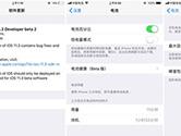 iPhone电池健康Beta版打不开怎么办 不显示维修解决方法