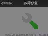 抖音怎么恢复微信聊天记录 抖音修复微信聊天记录方法