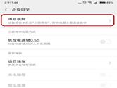 手机小爱同学怎么唤醒 小爱语音助手语音唤醒设置方法