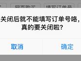 众划算订单关闭怎么解决 订单删除解决方法