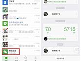 怎么不让好友看到自己的微信运动 几个步骤轻松解决