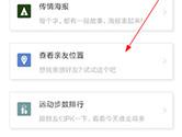 微信群玩助手怎么没有定位了 定位功能不见了怎么办