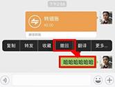 微信转错账了怎么撤销 转账错了解决方法
