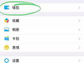 微信交易记录怎么查询 查看微信消费记录方法