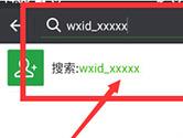 微信原始ID反查微信号教程 如何查wxid对应微信号