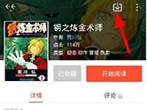 网易漫画怎么下载漫画 下载漫画的方法介绍