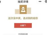 微信抽奖助手怎么中奖 无需作弊照样中奖