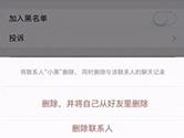 微信怎么双向删除好友 新版微信好友双方同时删除方法