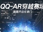 QQ AR穿越赛场怎么玩 分分钟穿越到世界杯现场