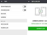 两部手机怎么同步微信 聊天记录同步两部手机方法