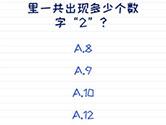 微信坑爹萌萌答第2关攻略 第2关通关技巧