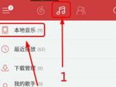 苹果手机网易云音乐怎么导入本地音乐 本地歌曲导入方法