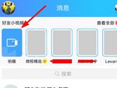 QQ好友小视频怎么删除 好友小视频删除方法