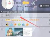 手机QQ资料怎么弄空白 资料卡设置空白方法