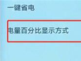 荣耀v10电量怎么显示百分比 百分比电量设置方法