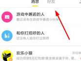 开心斗怎么删除好友 快速删除好友方法