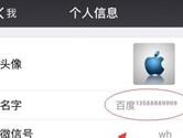 微信名字后面的小数字怎么弄 教你昵称添加电话号码