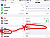 苹果手机字体大小怎么设置 iPhone字体大小更改方法