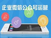 微信公众平台怎么推广 微信服务号推广方案