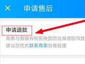饿了么如何退款 退款申请流程