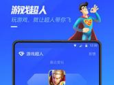 游戏超人苹果怎么安装 iOS可不可以下游戏超人