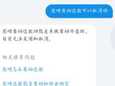 支付宝花呗怎么关闭自动还款 取消自动还款方法