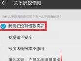 支付宝蚂蚁借呗怎么关闭 永久注销方法