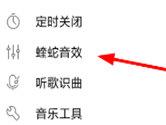 手机酷狗蝰蛇音效怎么设置 简单操作即可享受全新听觉体验