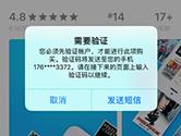 App Store验证码不出来怎么办 收不到验证码解决方法