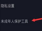 抖音未成年保护工具怎么开启 健康刷抖音方法