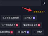 抖音热搜榜怎么查看 热搜榜查看方法介绍