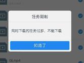 手机百度网盘同时下载任务过多怎么解决