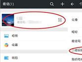 微信个人二维码怎么制作 微信个人二维码制作教程