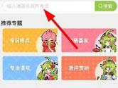 追追漫画怎么加好友 追追漫画APP加好友方法