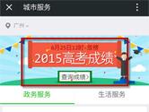 微信怎么查高考成绩 微信查高考成绩教程