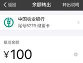 苹果支付宝怎么提现 iPhone支付宝余额转出到银行卡教程