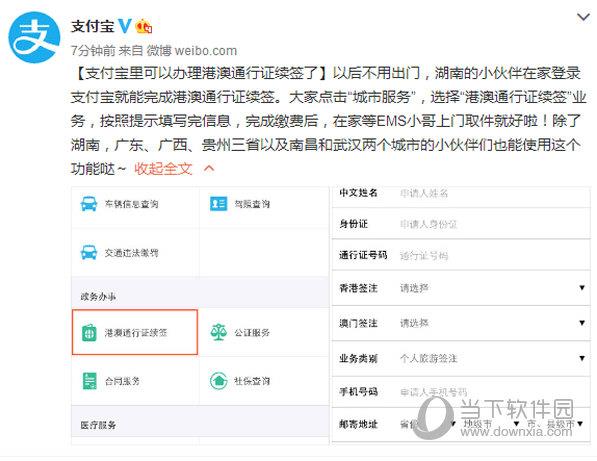 支付宝续签港澳通行证怎么办理 支付宝港澳通行证续签教程