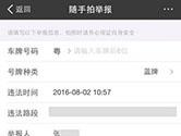 支付宝如何举报交通违章 支付宝举报交通违章图文教程