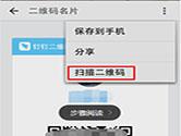 钉钉怎么扫码 钉钉APP扫描二维码图文教程