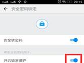 钉钉怎么开启安全锁 钉钉APP开启安全锁教程