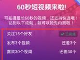 美拍怎么拍60秒短视频 美拍60秒视频拍摄方法