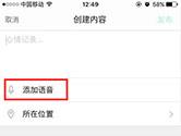 易信朋友圈怎么发语音 易信APP朋友圈发语音方法